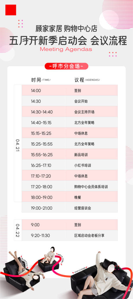 源文件下载【家居设计会议议程】编号：24740031768184325