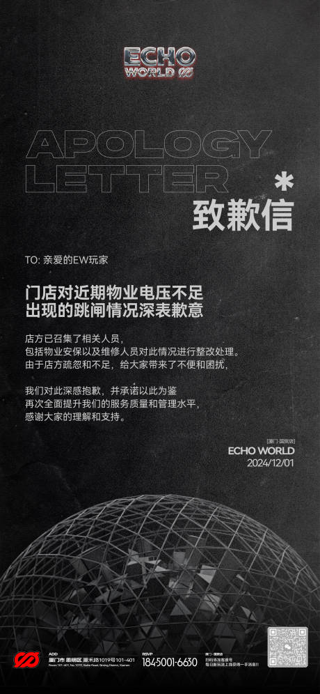源文件下載【酒吧夜店通知公告致歉信模板】編號：72890031930952032
