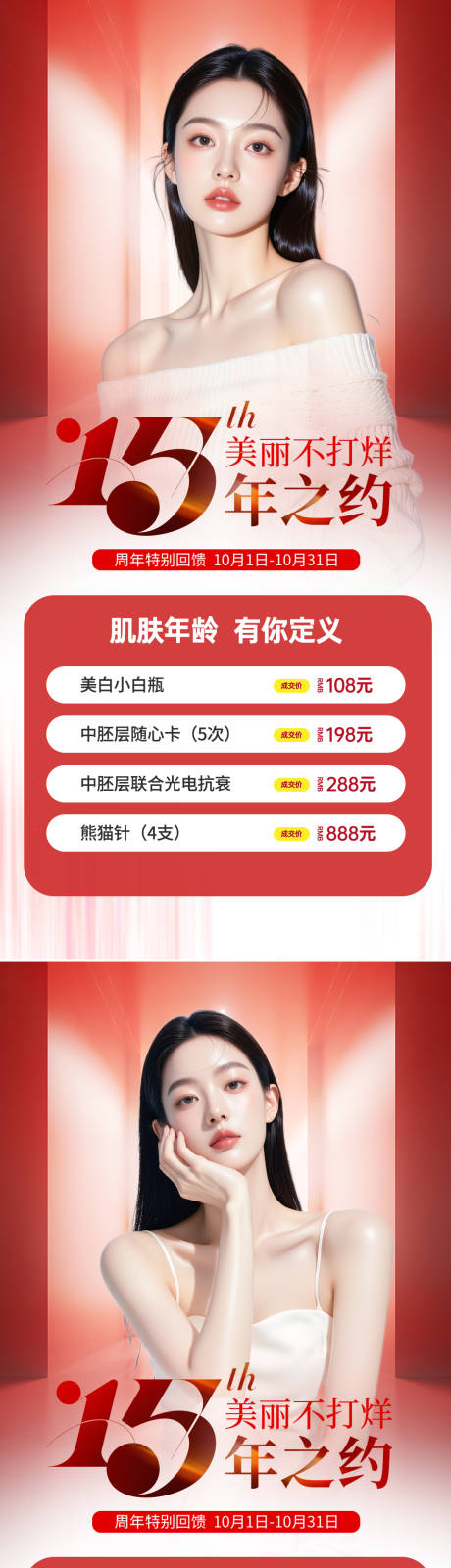 源文件下载【享设计】搜索编号：22320031894465248【医美活动促销海报】