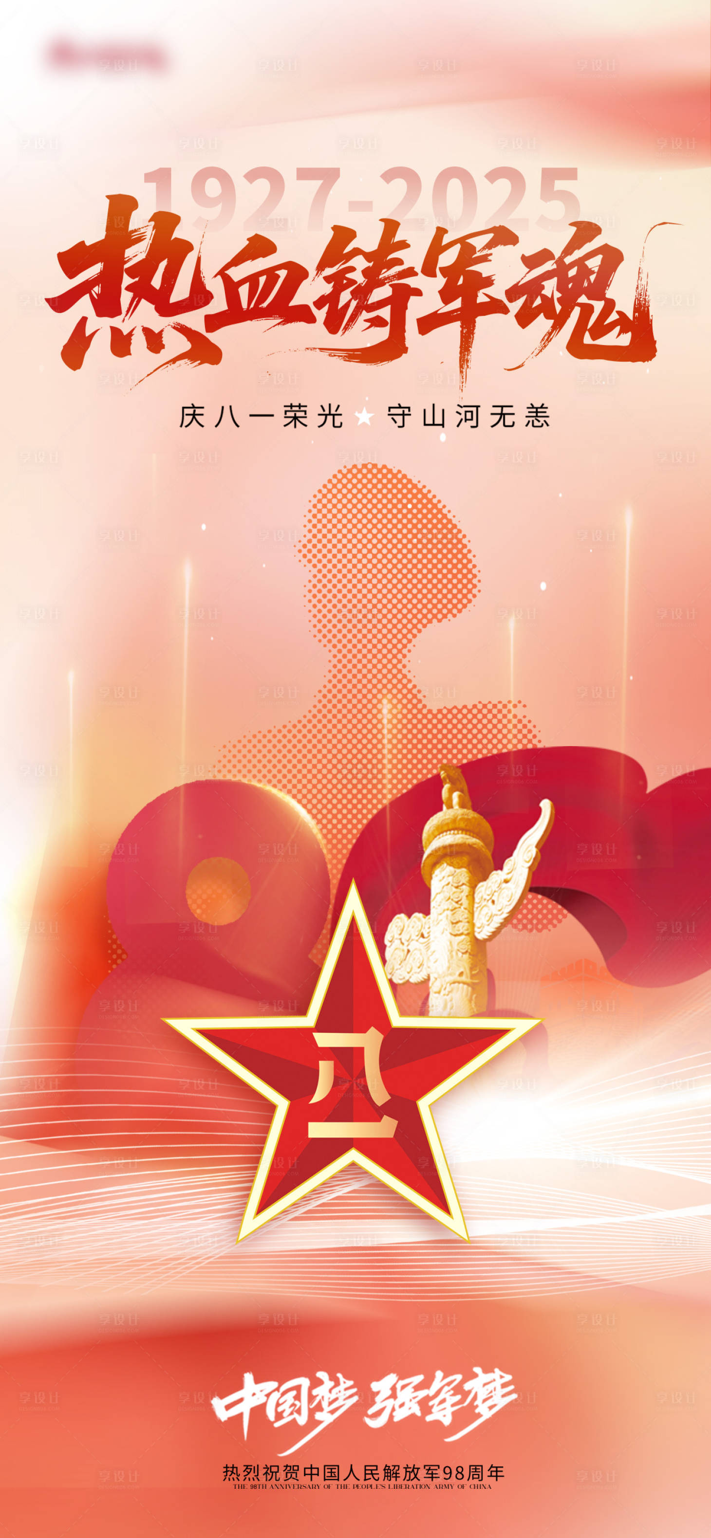 源文件下載【享設計】搜索編號：66710032156787433【建軍節(jié)節(jié)日海報】