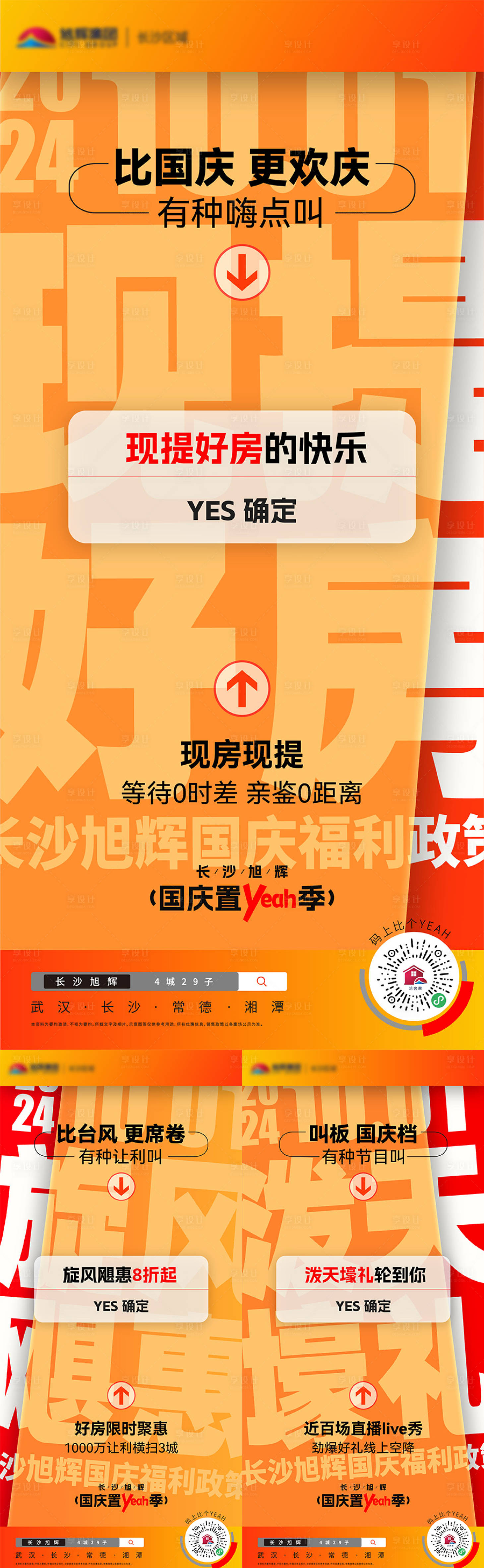 源文件下載【享設(shè)計(jì)】搜索編號(hào)：17890032174246187【國(guó)慶政策】