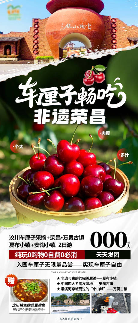 源文件下载【荣昌海报】编号：25020031761282638
