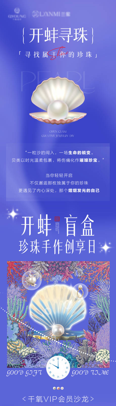 源文件下載【享設(shè)計(jì)】搜索編號(hào)：61320031825429568【珍珠手作長圖】