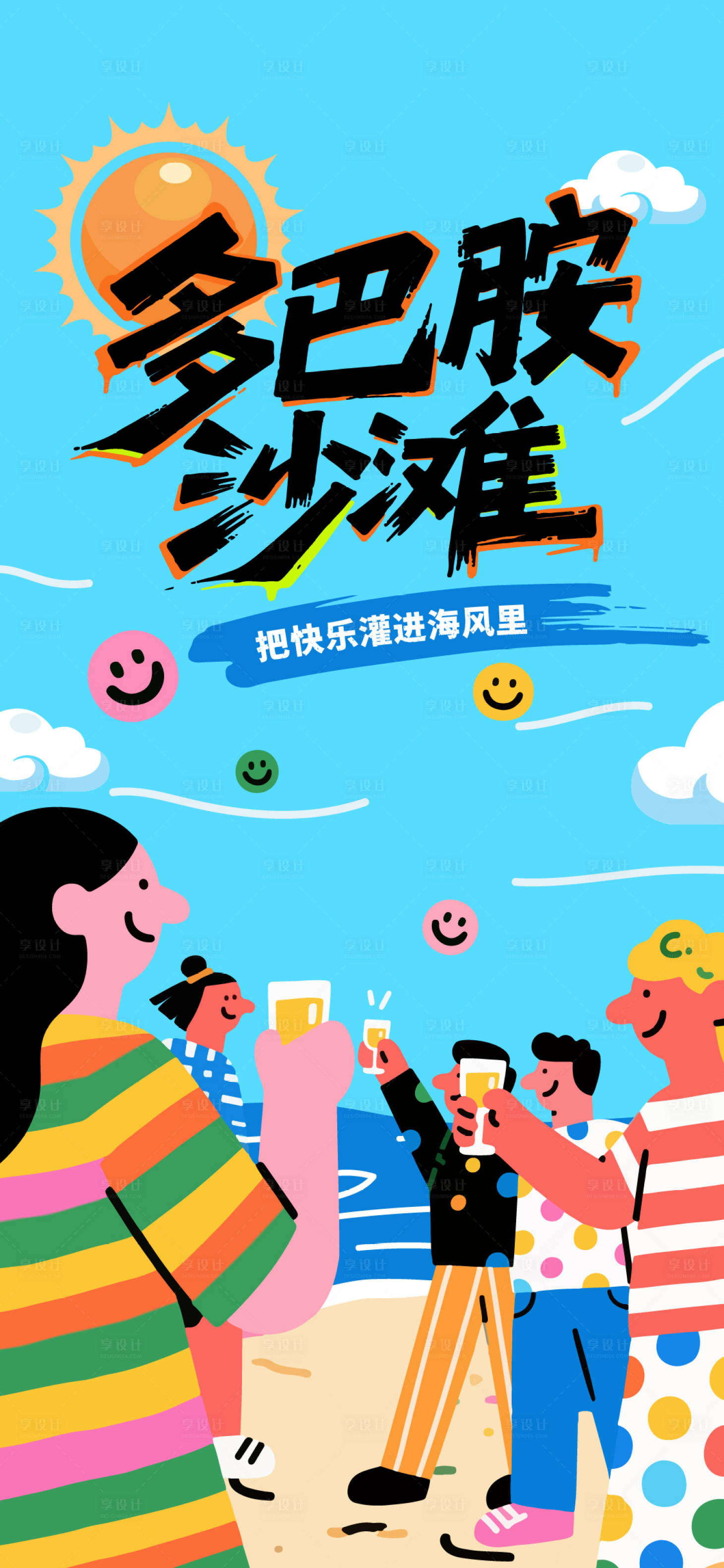 源文件下载【享设计】搜索编号：20410032190177988【多巴胺年轻人矢量海报】
