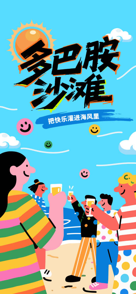 多巴胺年轻人矢量海报