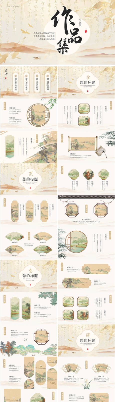 源文件下載【中國風ppt模板】編號：53380031856565177
