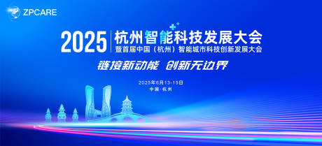 源文件下载【杭州智能科技发展大会主画面】编号：13640032140998369