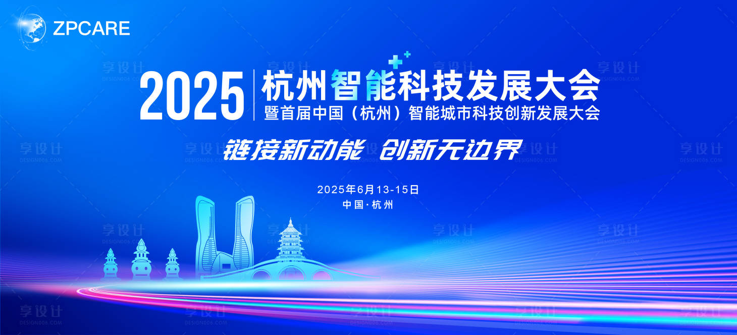 源文件下載【享設計】搜索編號：13640032140998369【杭州智能科技發展大會主畫面】