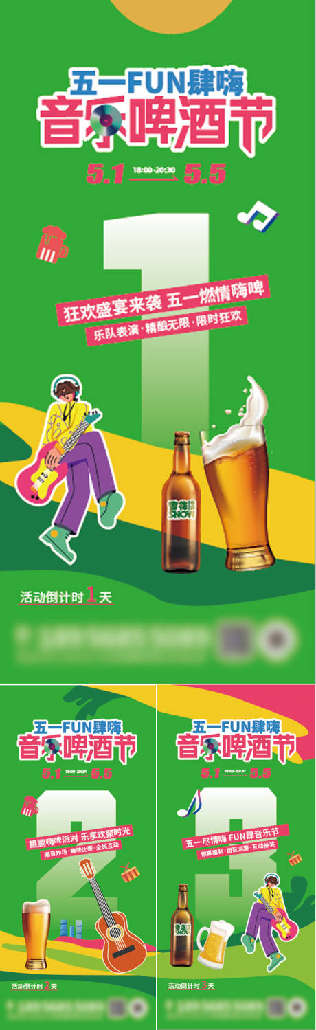源文件下載【啤酒音樂節倒計時】編號：42400031967108331