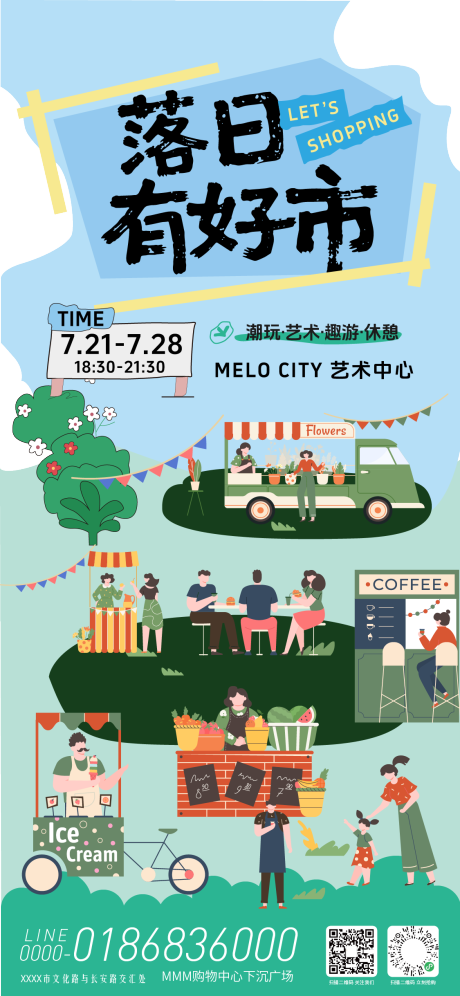 源文件下载【享设计】搜索编号：13000031781442662【落日有好市市集海报】