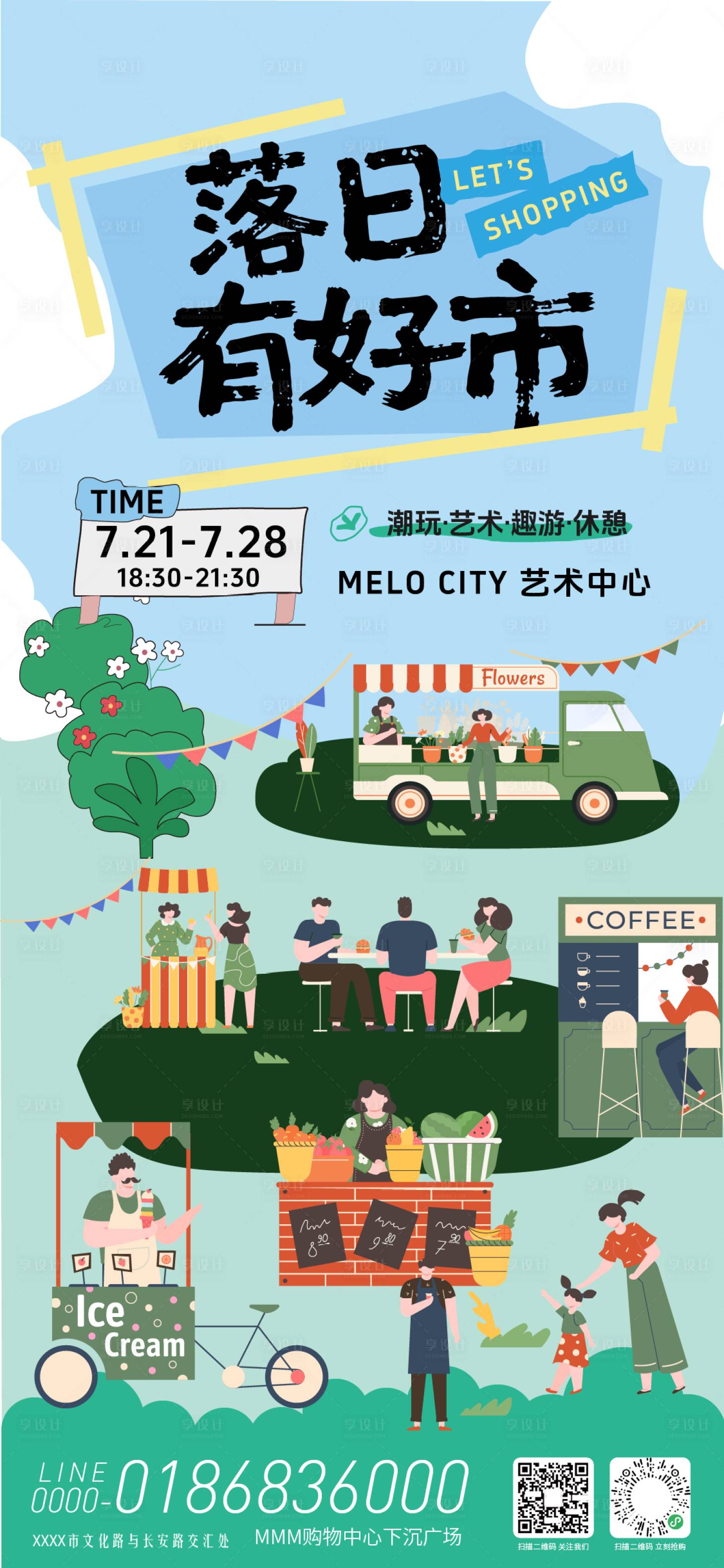 源文件下载【享设计】搜索编号：13000031781442662【落日有好市市集海报】