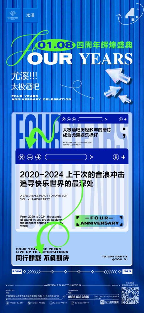 源文件下載【享設(shè)計(jì)】搜索編號(hào)：99430032185215671【酒吧周年慶文案海報(bào)】