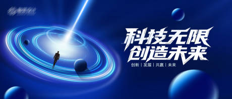 源文件下载【科技发布主视觉展板】编号：61060031692297347