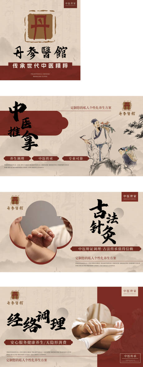 源文件下載【中醫推拿正骨輪播圖BANNER】編號：94170031872964157