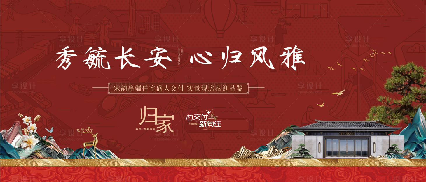 源文件下载【享设计】搜索编号：27190032101968618【中式交付主画面】