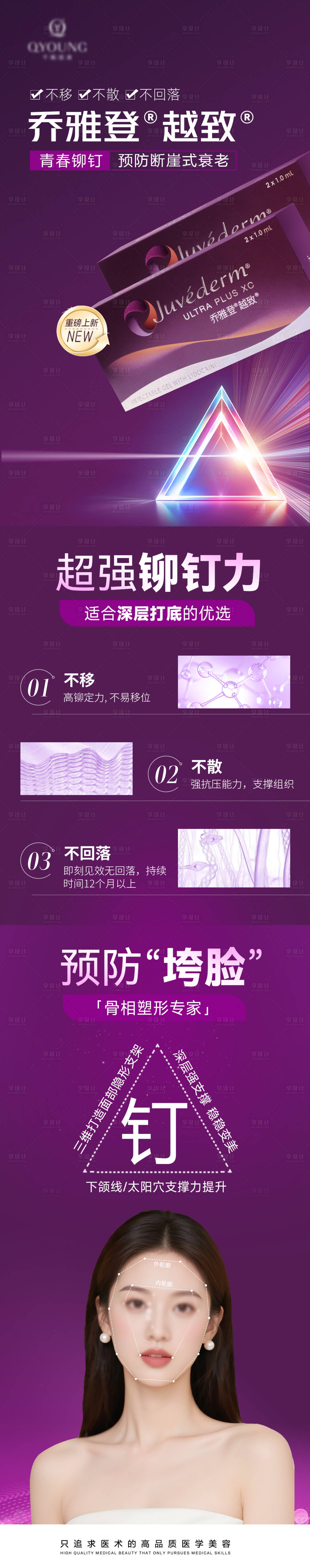 源文件下载【享设计】搜索编号：44510031933314995【乔雅登越致海报】