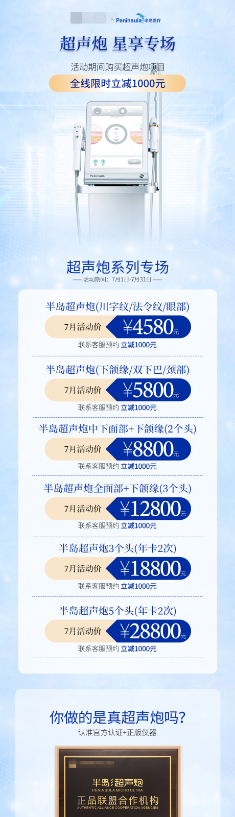 源文件下載【享設計】搜索編號：33210032190763869【超聲炮專場活動長圖】