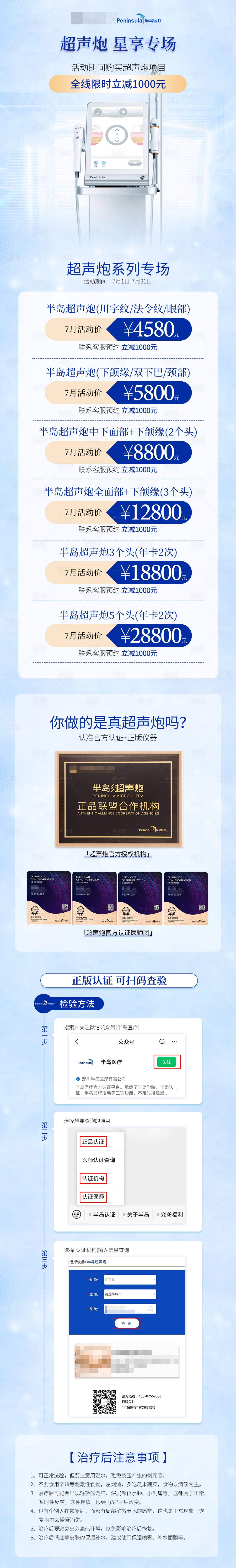 源文件下载【享设计】搜索编号：33210032190763869【超声炮专场活动长图】