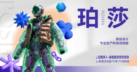 源文件下载【享设计】搜索编号：57960031799609475【未来科技感羽绒服发布会海报】