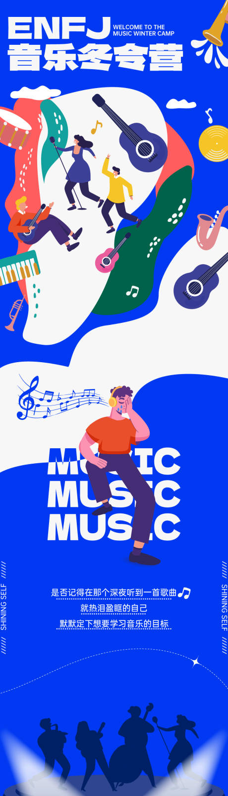 音乐节长图