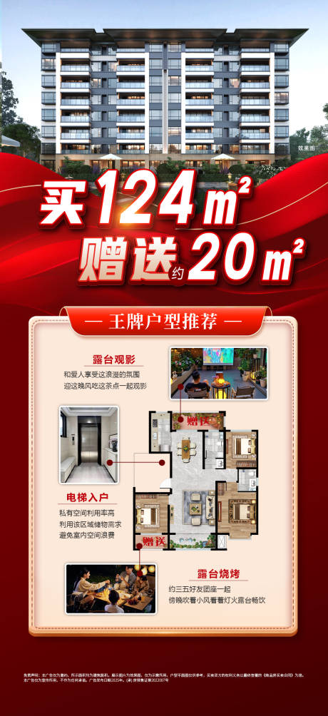 源文件下载【地产户型价值点海报】编号：31360031905013126
