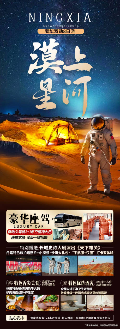 源文件下載【享設計】搜索編號：40660032149882807【寧夏海報】
