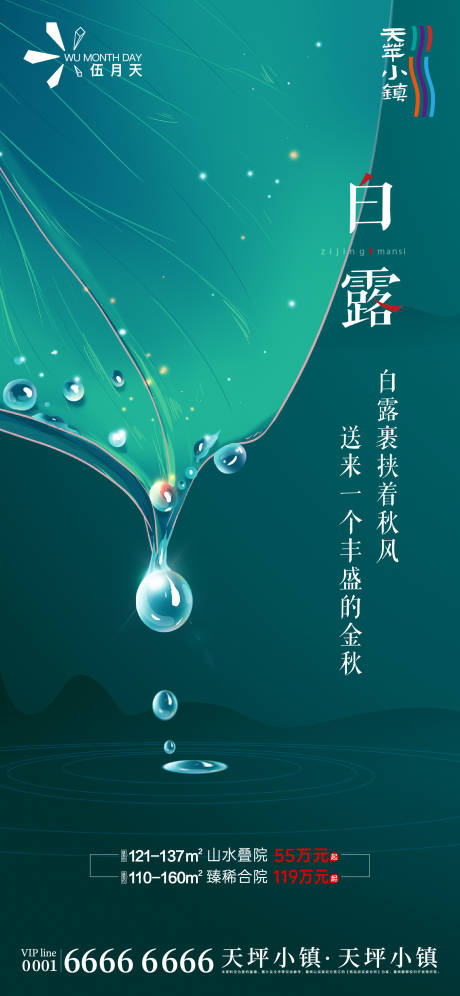 源文件下載【享設計】搜索編號：86570032238073303【白鷺海報 】