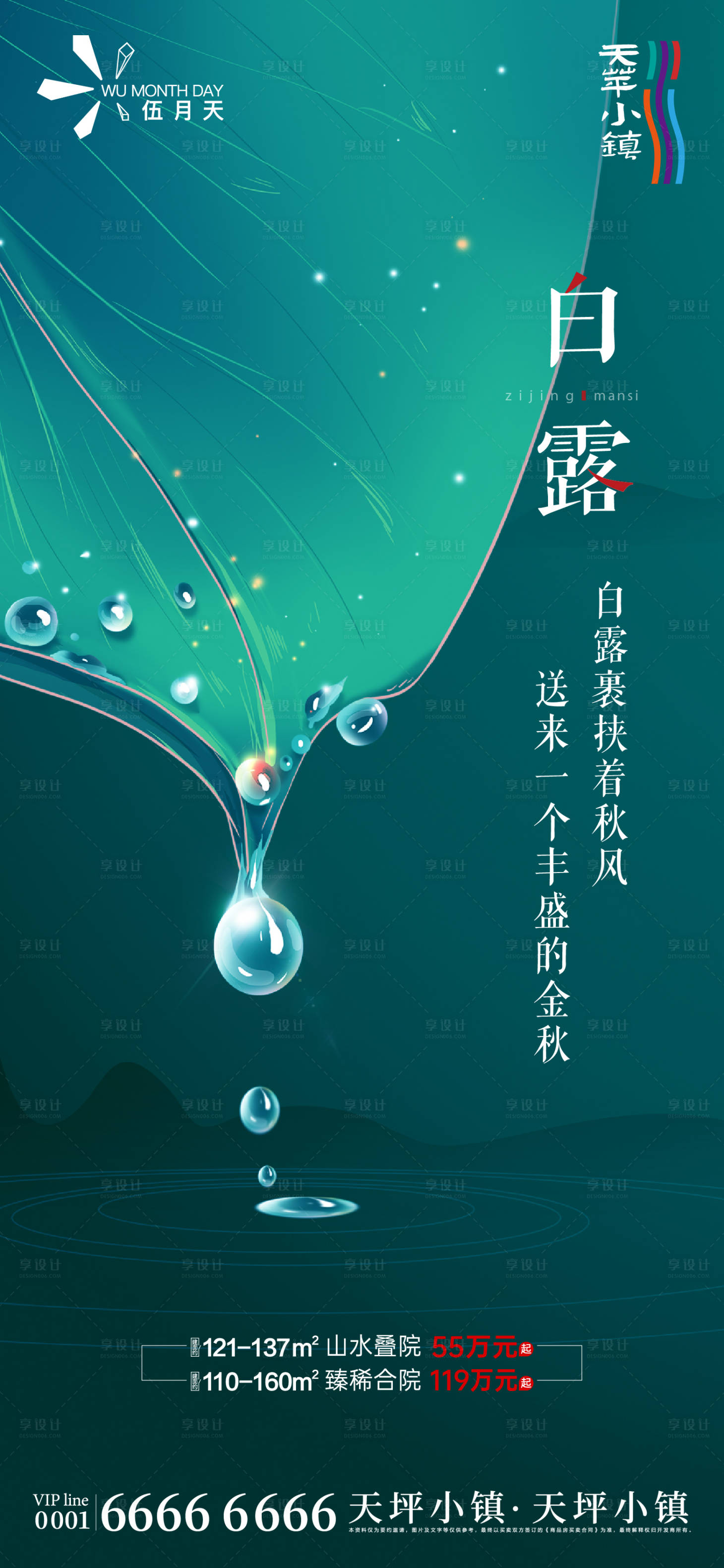 源文件下載【享設計】搜索編號：86570032238073303【白鷺海報 】