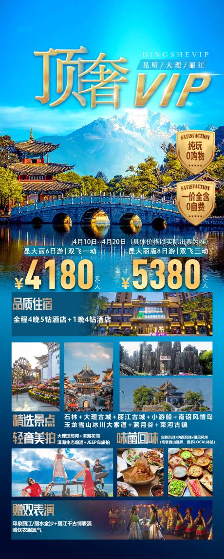 源文件下载【享设计】搜索编号：60290032011108790【云南旅游海报】