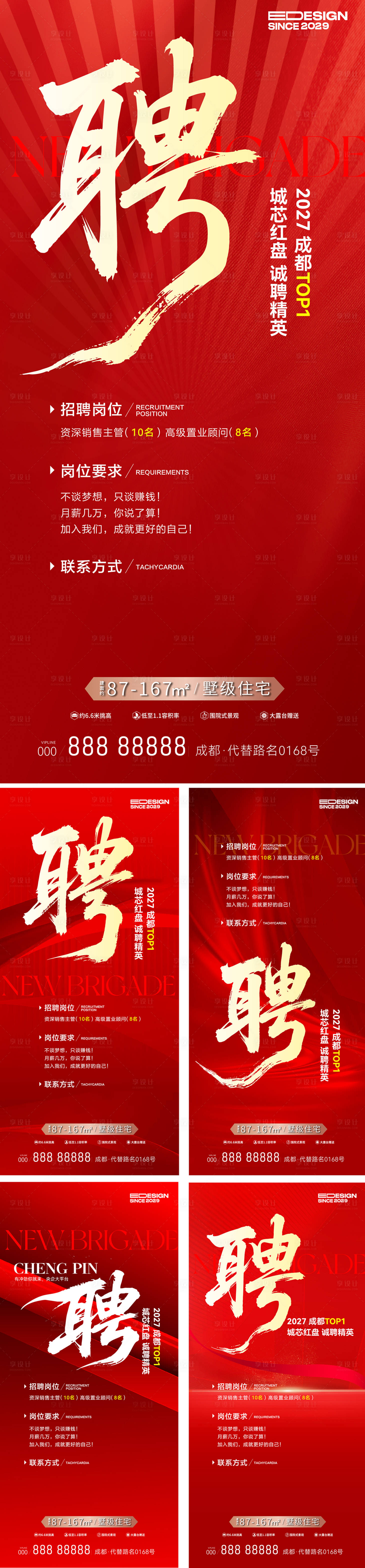 源文件下載【享設(shè)計(jì)】搜索編號(hào)：42180032197549927【地產(chǎn)招聘海報(bào)】