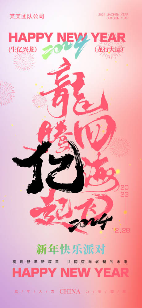 源文件下载【粉色新年快乐】编号：69000032144949151