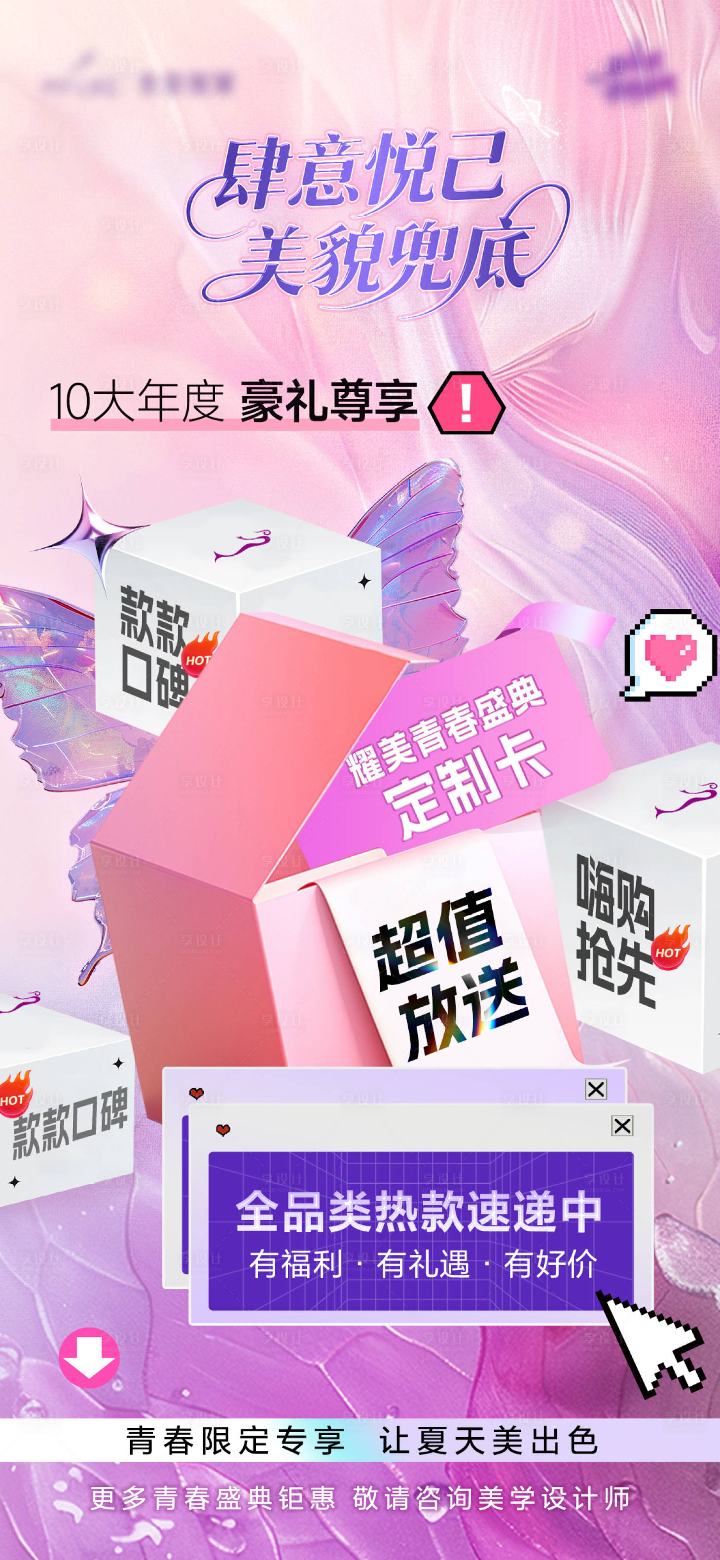 源文件下载【享设计】搜索编号：86550031909456605【盛典卡海报】