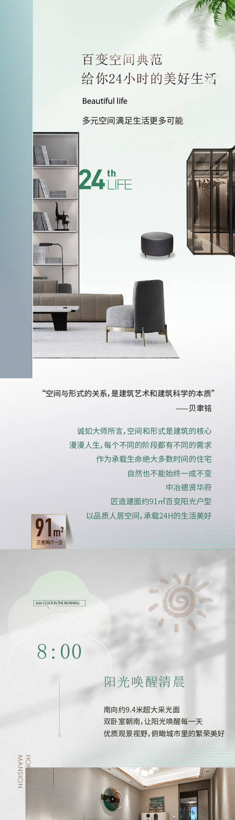 源文件下載【地產豪宅24小時生活長圖】編號：78960032092403854