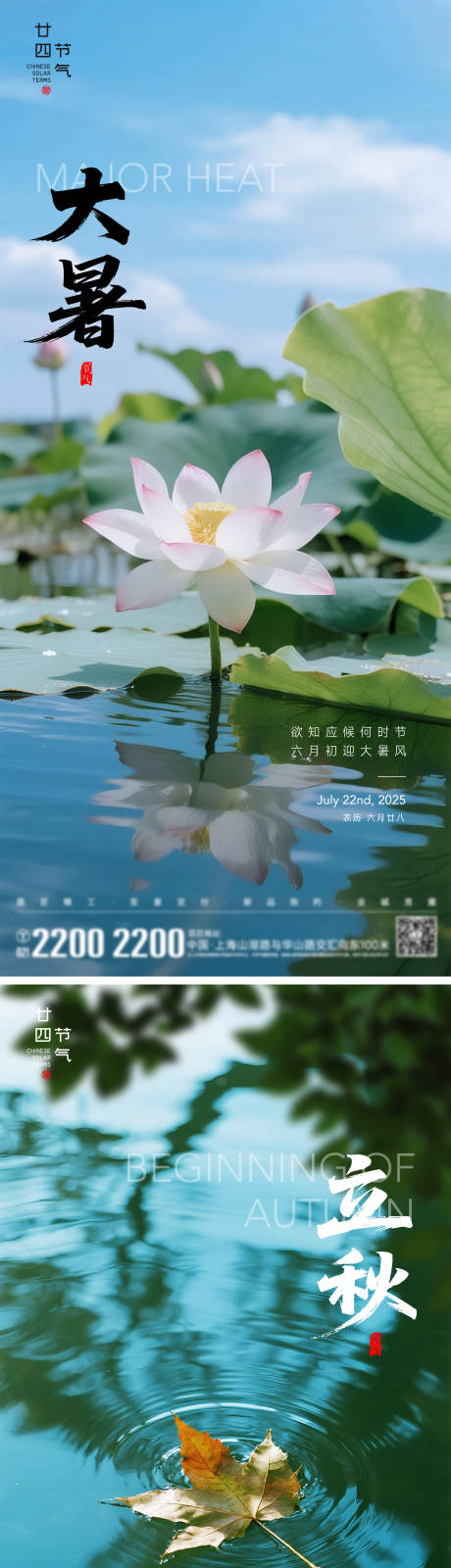 源文件下载【大暑立秋节气系列海报】编号：49090031793662618