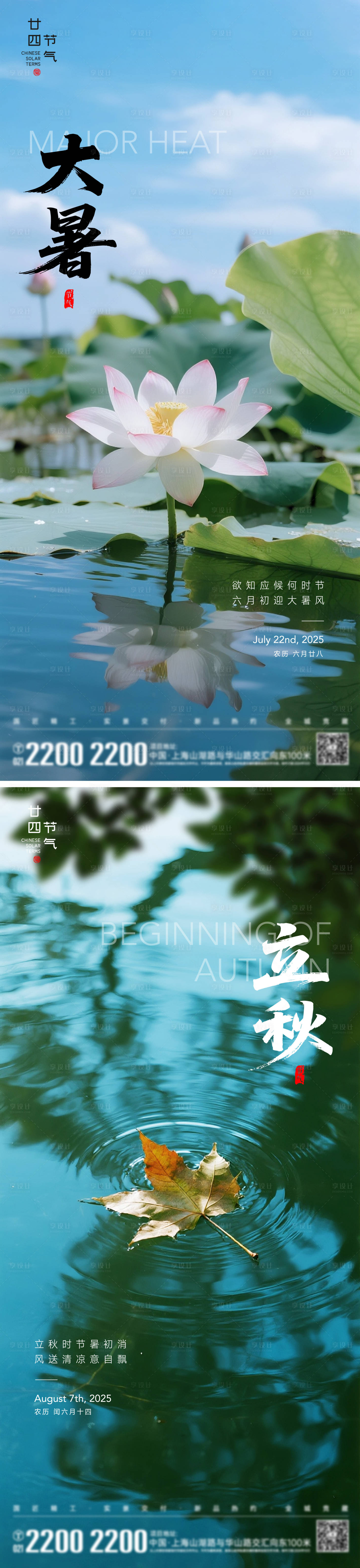 源文件下载【大暑立秋节气系列海报】编号：49090031793662618