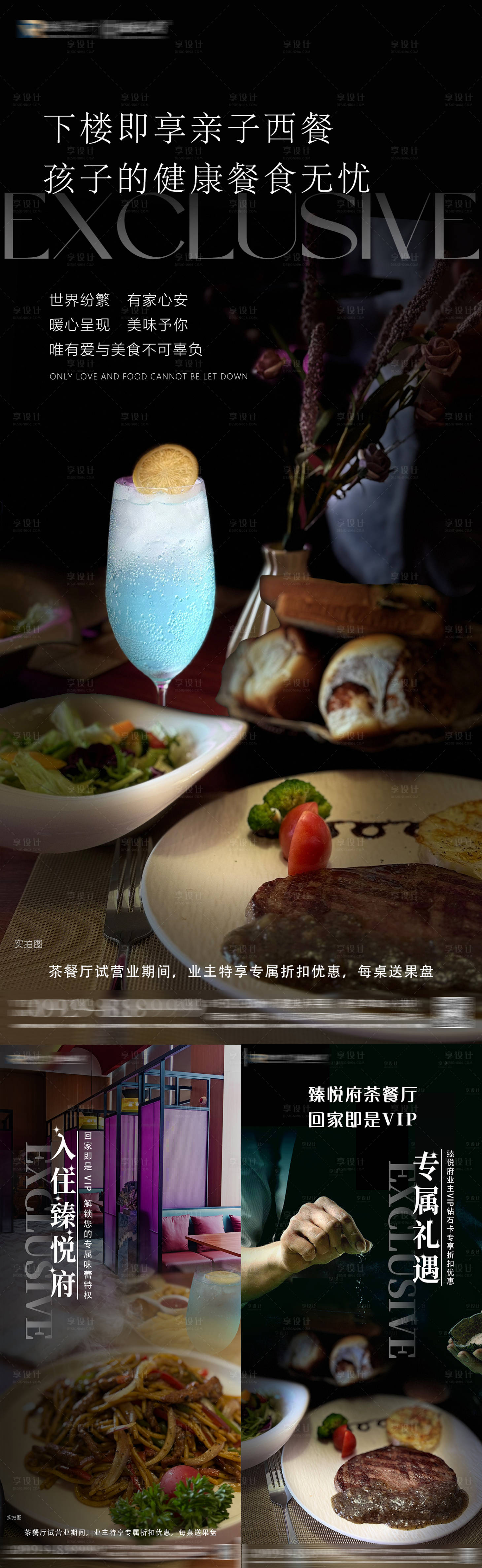 源文件下载【享设计】搜索编号：15580032164841218【茶餐厅海报】