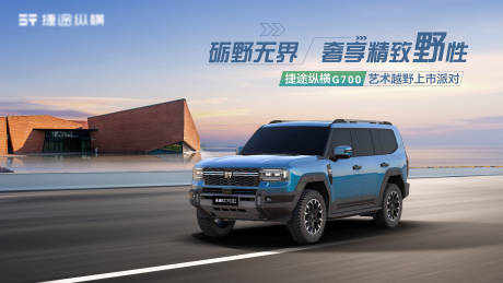 源文件下载【汽车上市主视觉】编号：89170031705515173