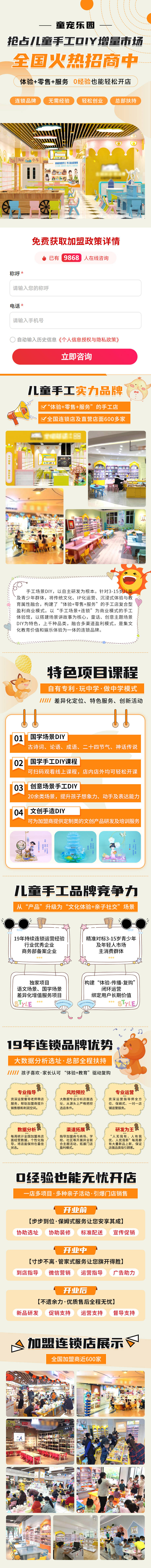 源文件下载【享设计】搜索编号：37140031901909789【儿童手工DIY加盟电商详情页】