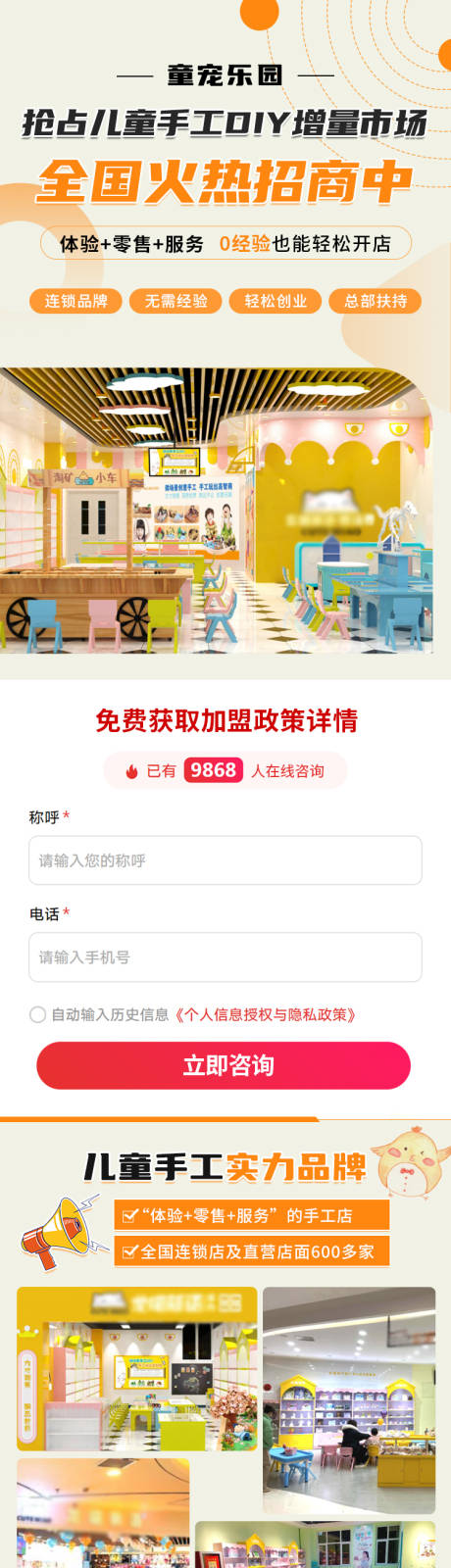 源文件下载【享设计】搜索编号：37140031901909789【儿童手工DIY加盟电商详情页】