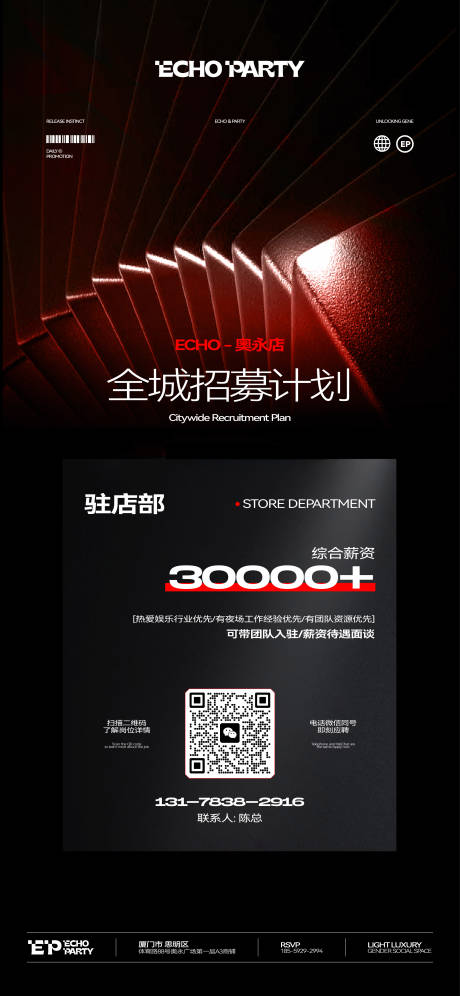源文件下載【享設計】搜索編號：99450031887834804【酒吧夜店KTV招聘海報版式設計】