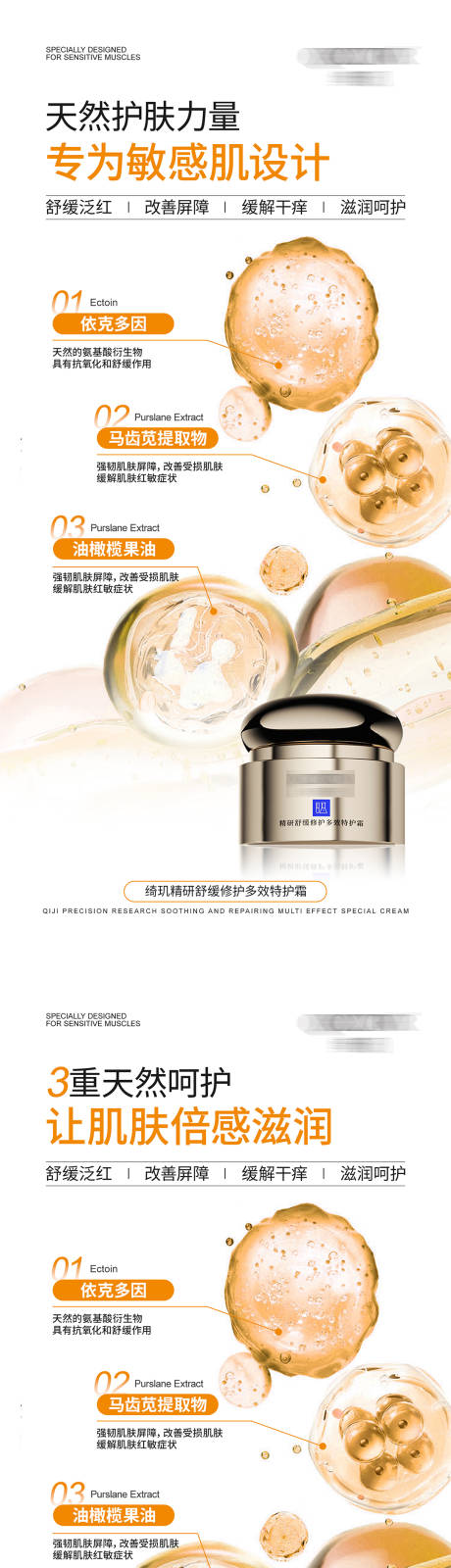 源文件下载【护肤成分海报排版】编号：50910031754469492