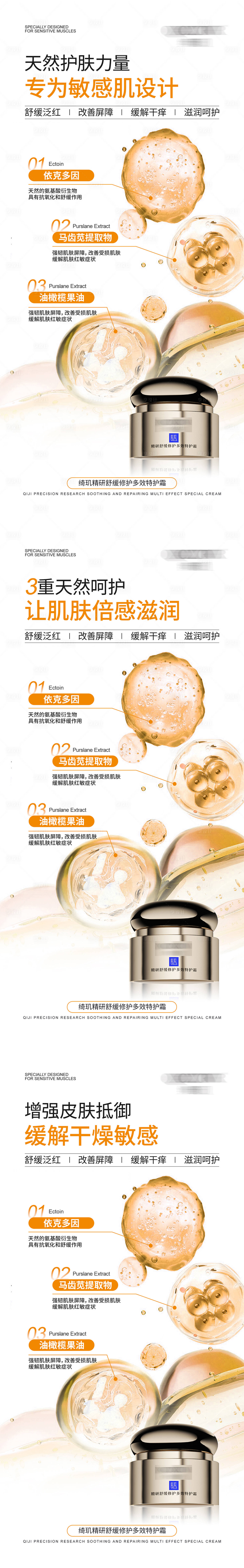 源文件下载【享设计】搜索编号：50910031754469492【护肤成分海报排版】
