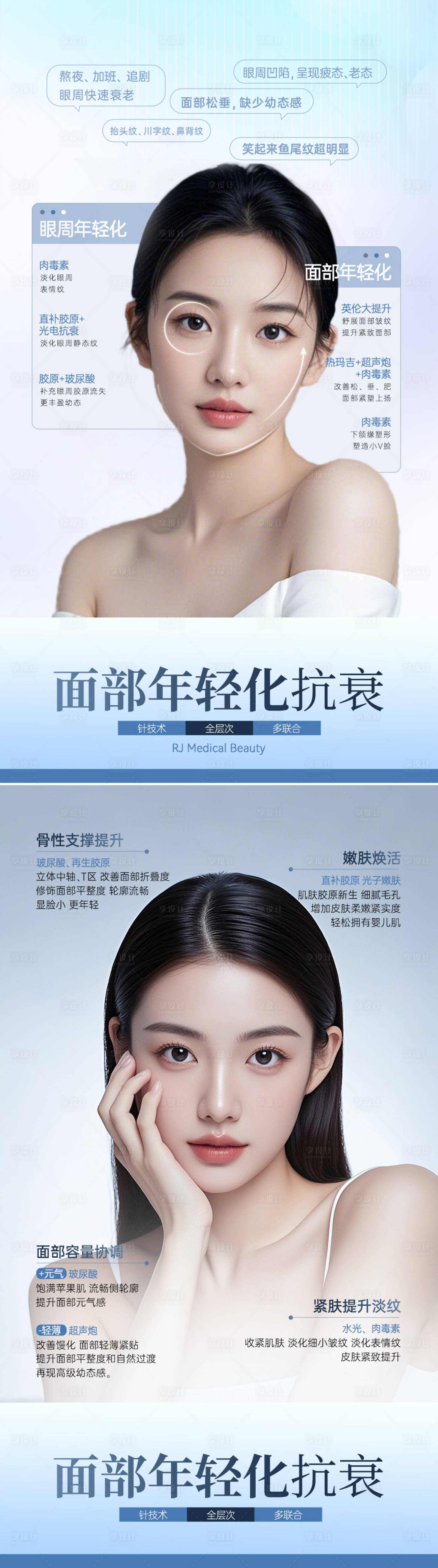 源文件下载【享设计】搜索编号：95100031736482937【医美面部年轻化抗衰科普海报】
