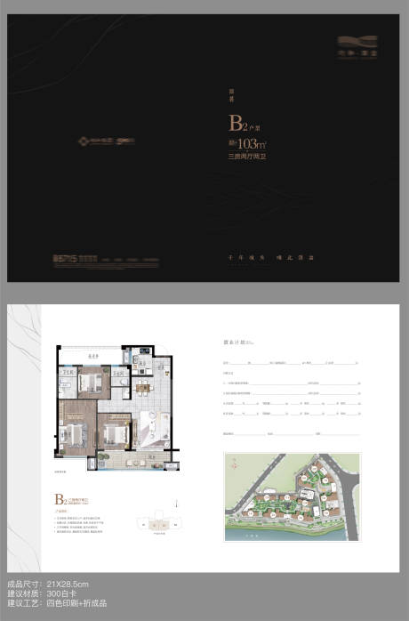 源文件下載【享設計】搜索編號：45140031865414603【地產高端戶型折頁】