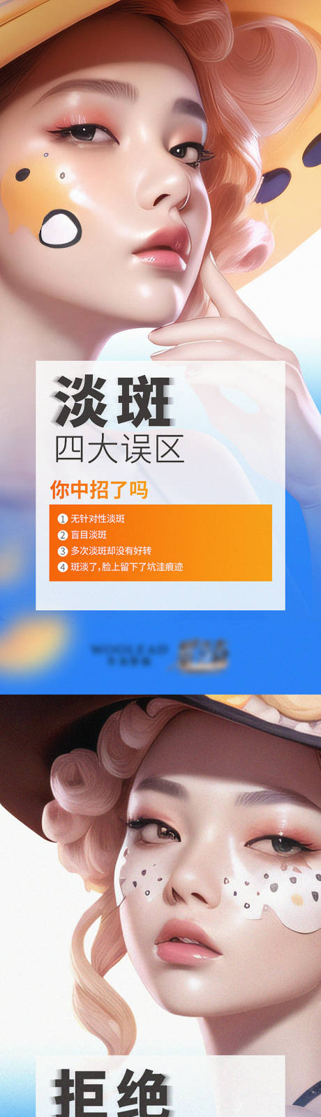 源文件下载【祛斑海报 】编号：13110031814946319