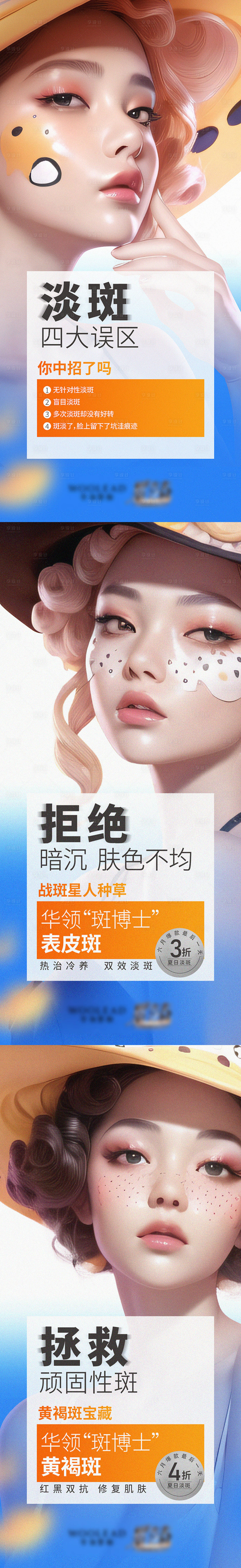 源文件下载【享设计】搜索编号：13110031814946319【祛斑海报 】
