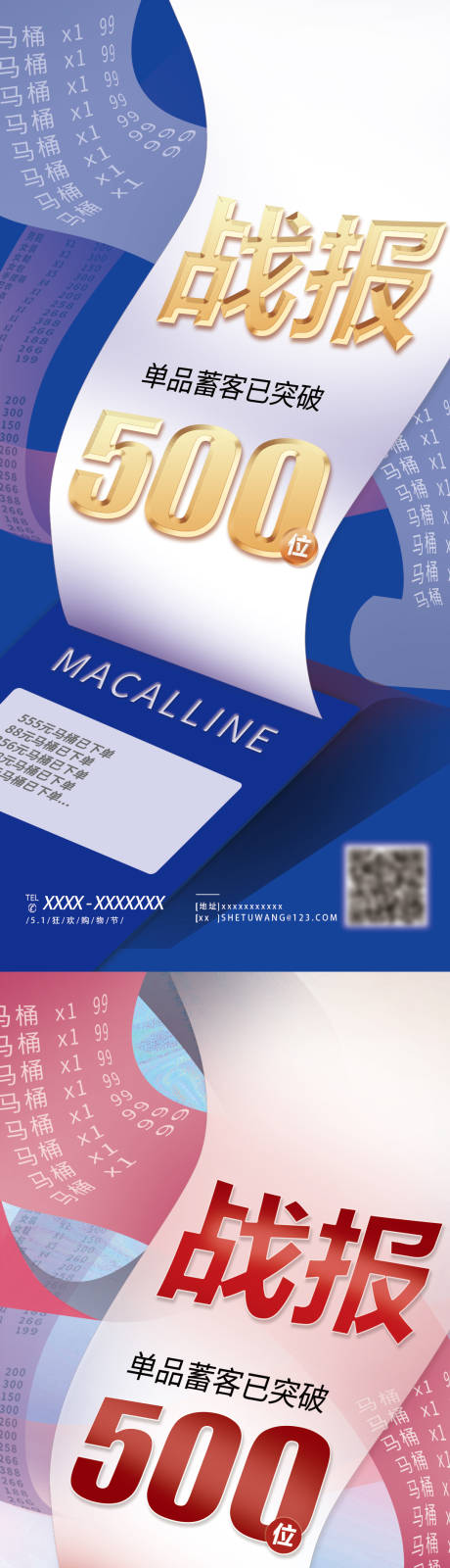 源文件下載【享設計】搜索編號：70920031757552323【家居活動單品蓄客系列戰報海報】