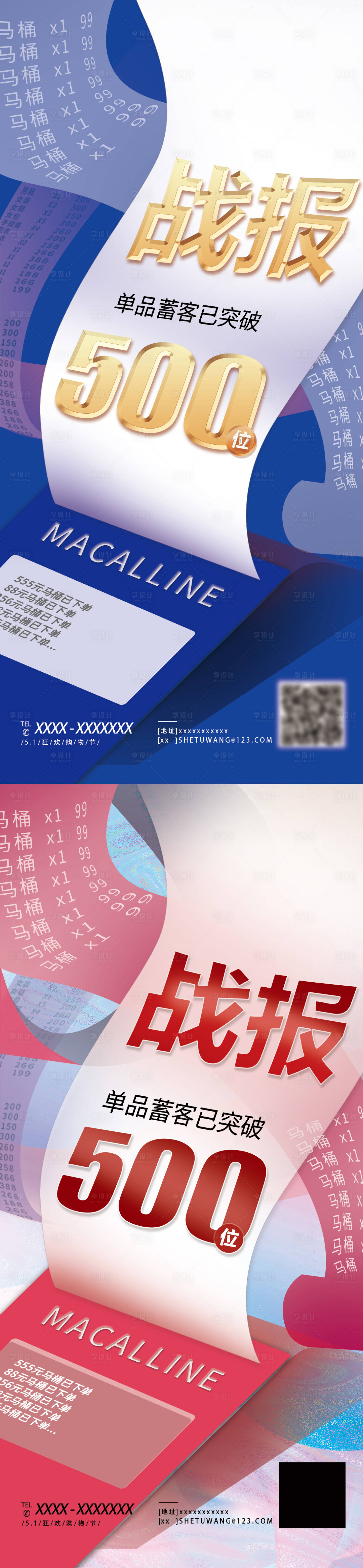 源文件下载【享设计】搜索编号：70920031757552323【家居活动单品蓄客系列战报海报】