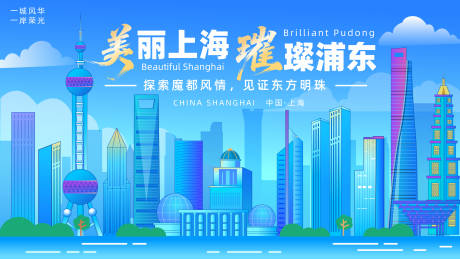 源文件下载【美丽上海璀璨浦东主画面】编号：51750031947266360