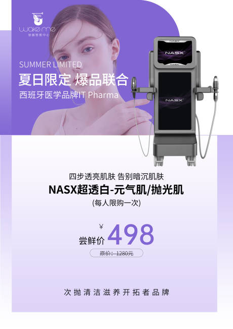 源文件下载【医美超透白宣传海报】编号：45490031958522331
